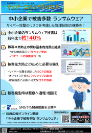コネクト滋賀_06(ランサムウェア対策)画像