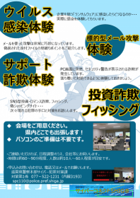 コネクト滋賀_14(滋賀県警のサイバーセキュリティセミナー)画像2