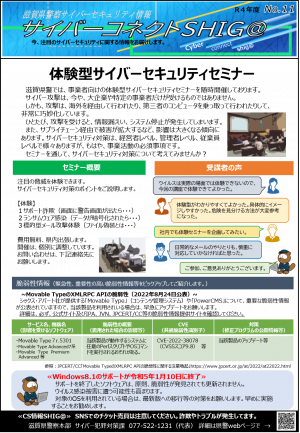 体験型サイバーセキュリティセミナーの紹介
