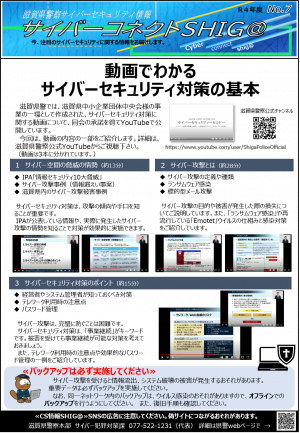 動画でわかるサイバーセキュリティの基本