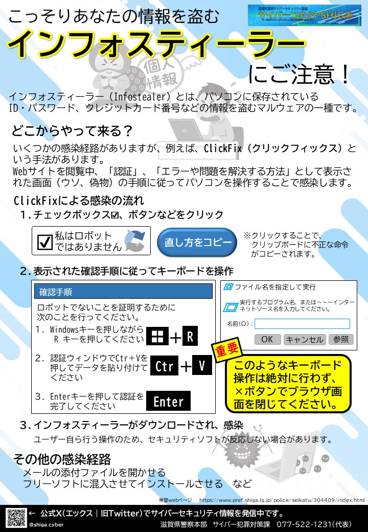 コネクト滋賀_05(インフォスティーラー)画像