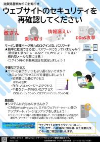 コネクト滋賀_04(ウェブサイトセキュリティを再確認ください)画像