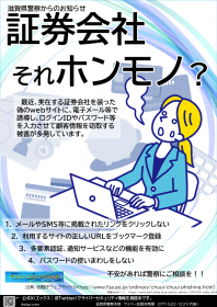 コネクト滋賀_01(証券会社を装ったフィッシング)画像