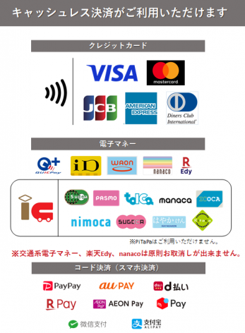 キャッシュレス決済がご利用いただけます