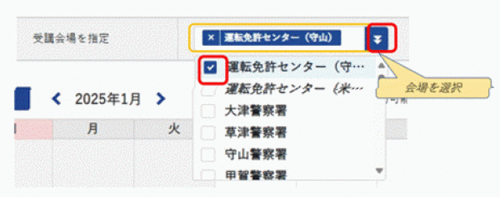 会場指定画面