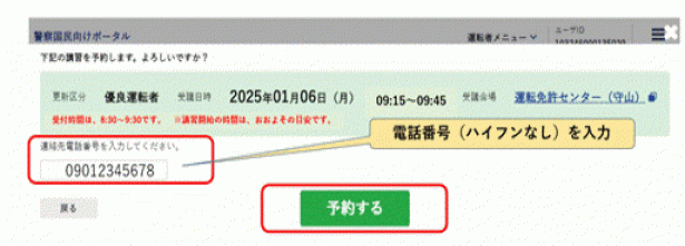 予約画面