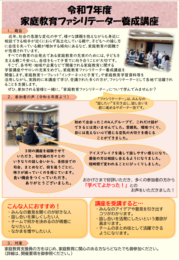 家庭教育ファシリテーター養成講座第2回1