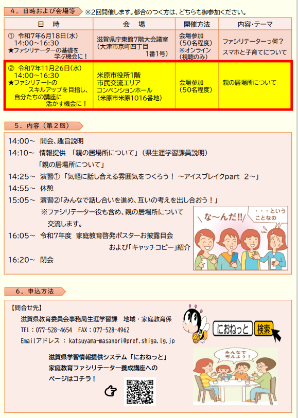家庭教育ファシリテーター養成講座第2回2
