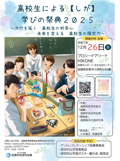 学びの祭典