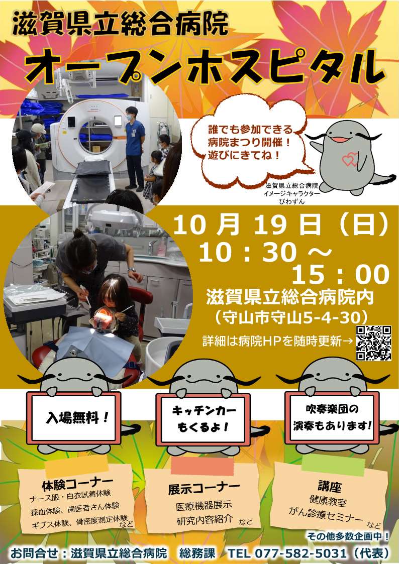 オープンホスピタル