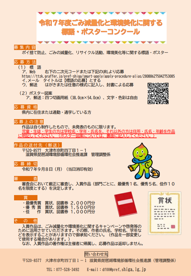 ごみ減量化