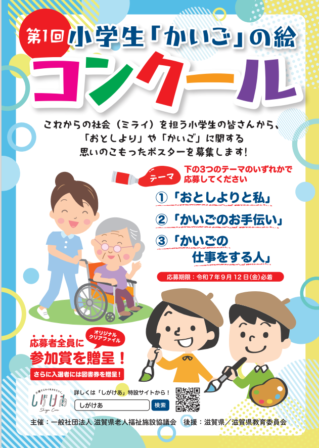 介護