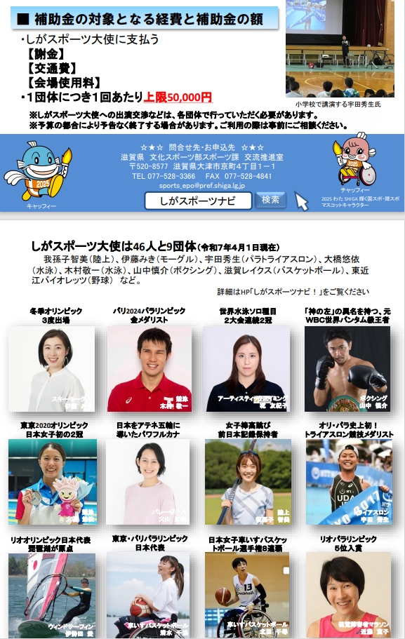 しがスポーツ2