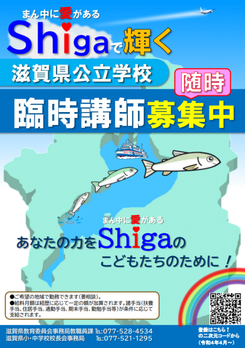 臨時講師募集