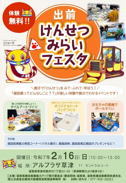 けんせつ未来フェスタチラシ