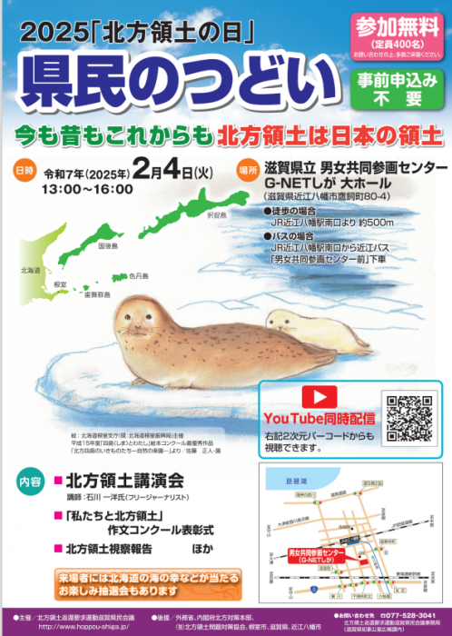 県民のつどい「北方領土」チラシ