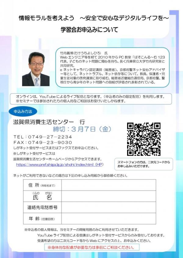 2024年度情報モラルを考えよう学習会チラシ2