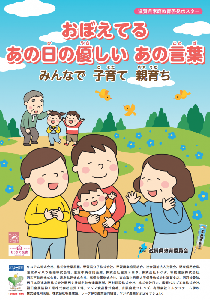 家庭教育協力啓発ポスター