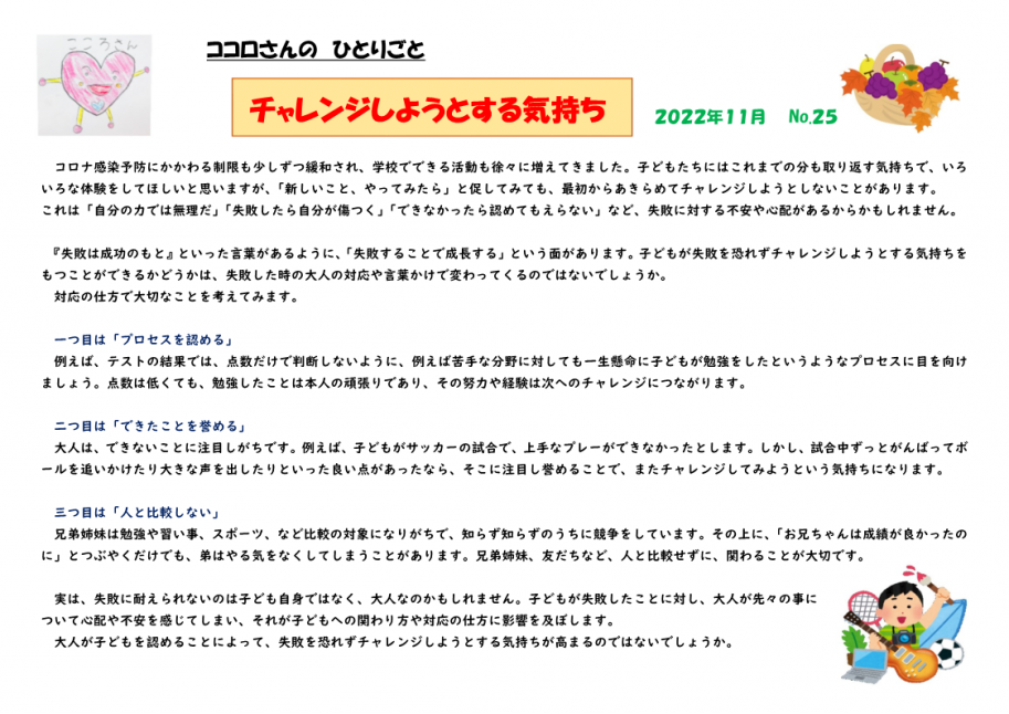 ひとりごと11月号