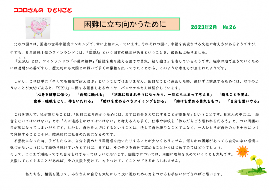 困難に立ち向かうために