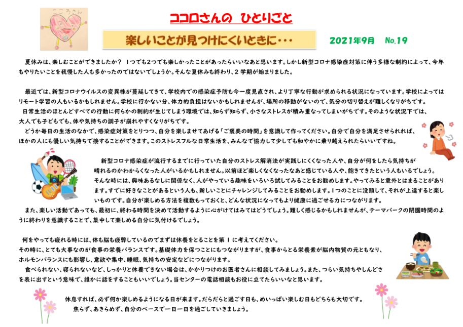 楽しいことが見つけにくい時に