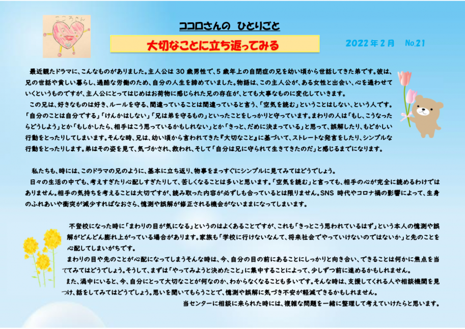 ひとりごとNo.21