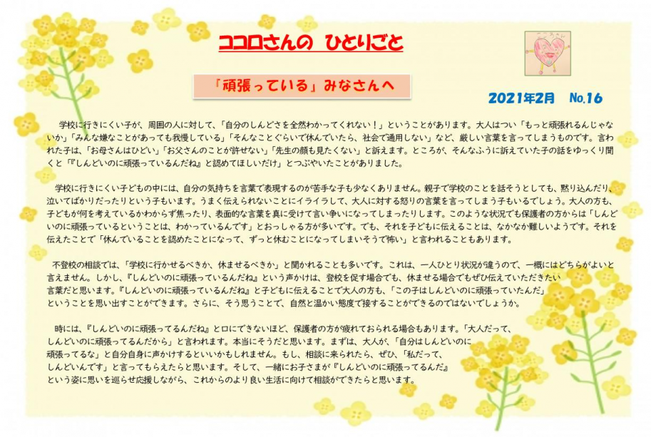 『頑張っている』みなさんへ