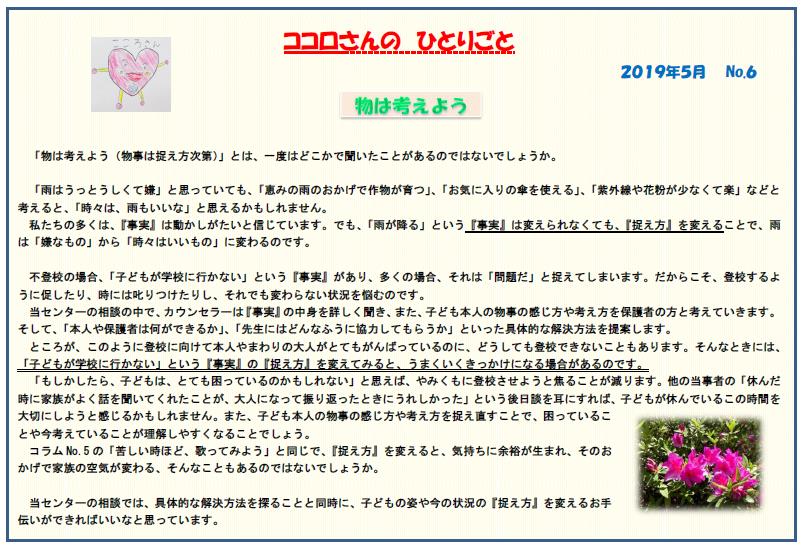 ココロさんのひとりごと6「物は考えよう」の文章