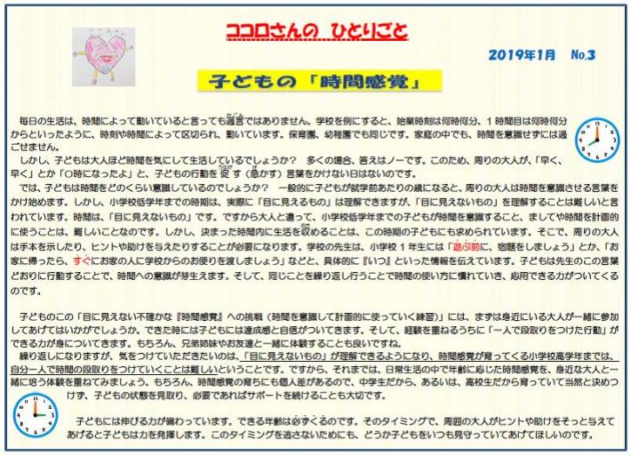 ココロさんのひとりごと3「子どもの『時間感覚』」の文章