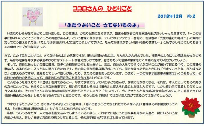 ココロさんのひとりごと2「『ふたつよいことさてないものよ』」の文章
