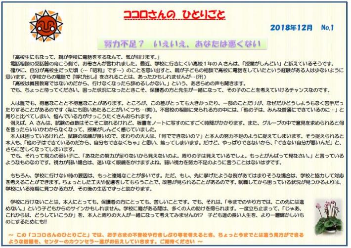 ココロさんのひとりごと1「努力不足!?いえいえあなたは悪くない」の文章