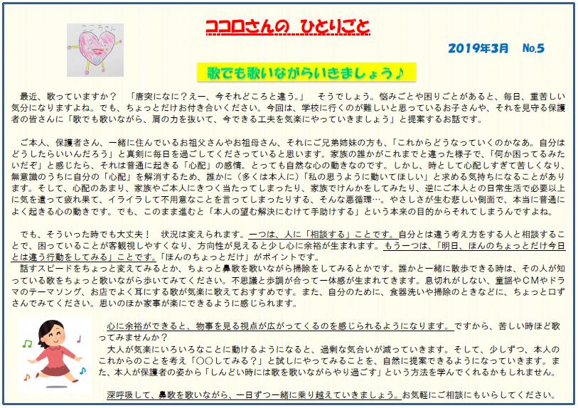 ココロさんのひとりごと5「歌でも歌いながらいきましょう♪」の文章