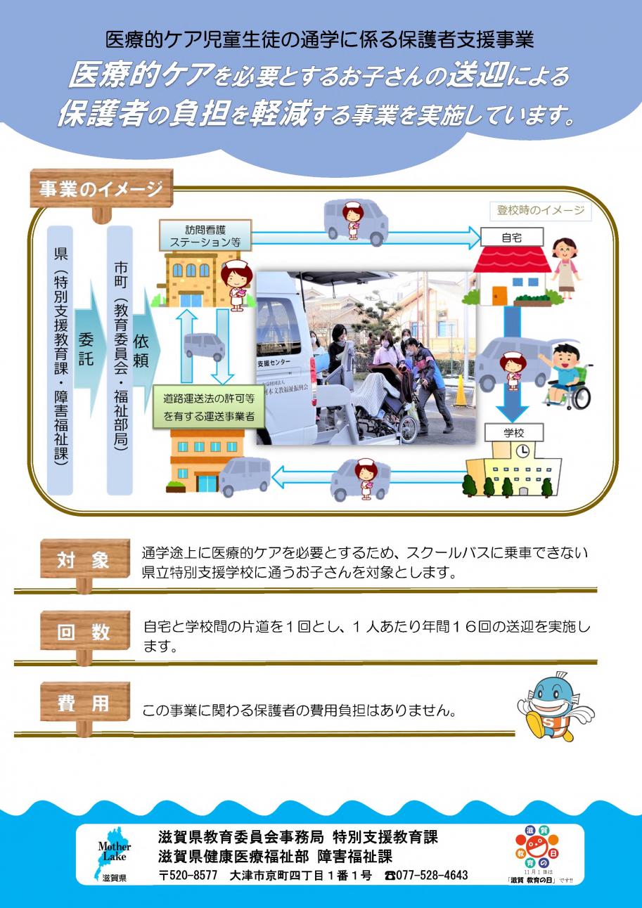 医療的ケア児童生徒の通学に係る保護者支援事業のチラシ