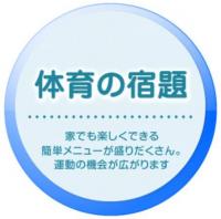 体育の宿題カード