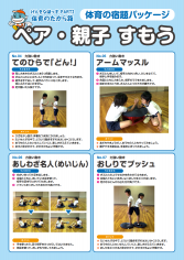 ペア・親子すもう