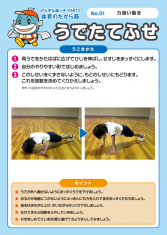 うでたてふせ