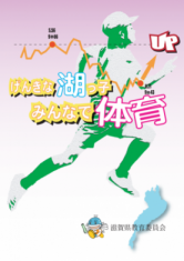みんなで体育1