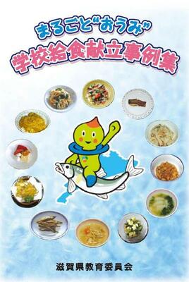 まるごとおうみ