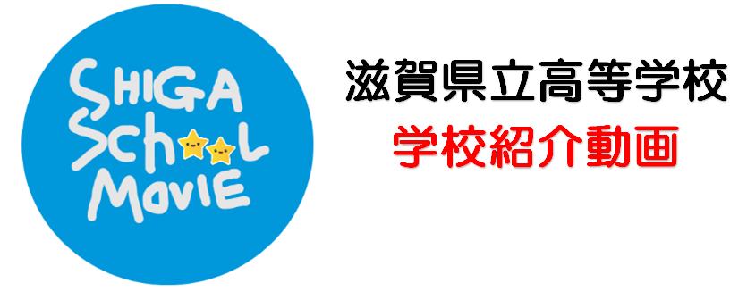 学校紹介動画用