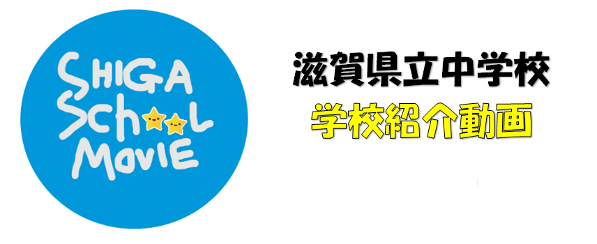 学校紹介動画用(中学)