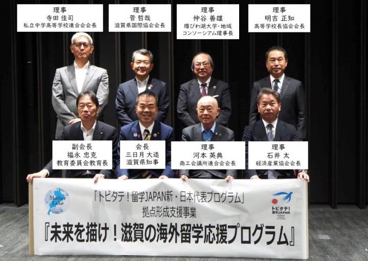 役員の集合写真