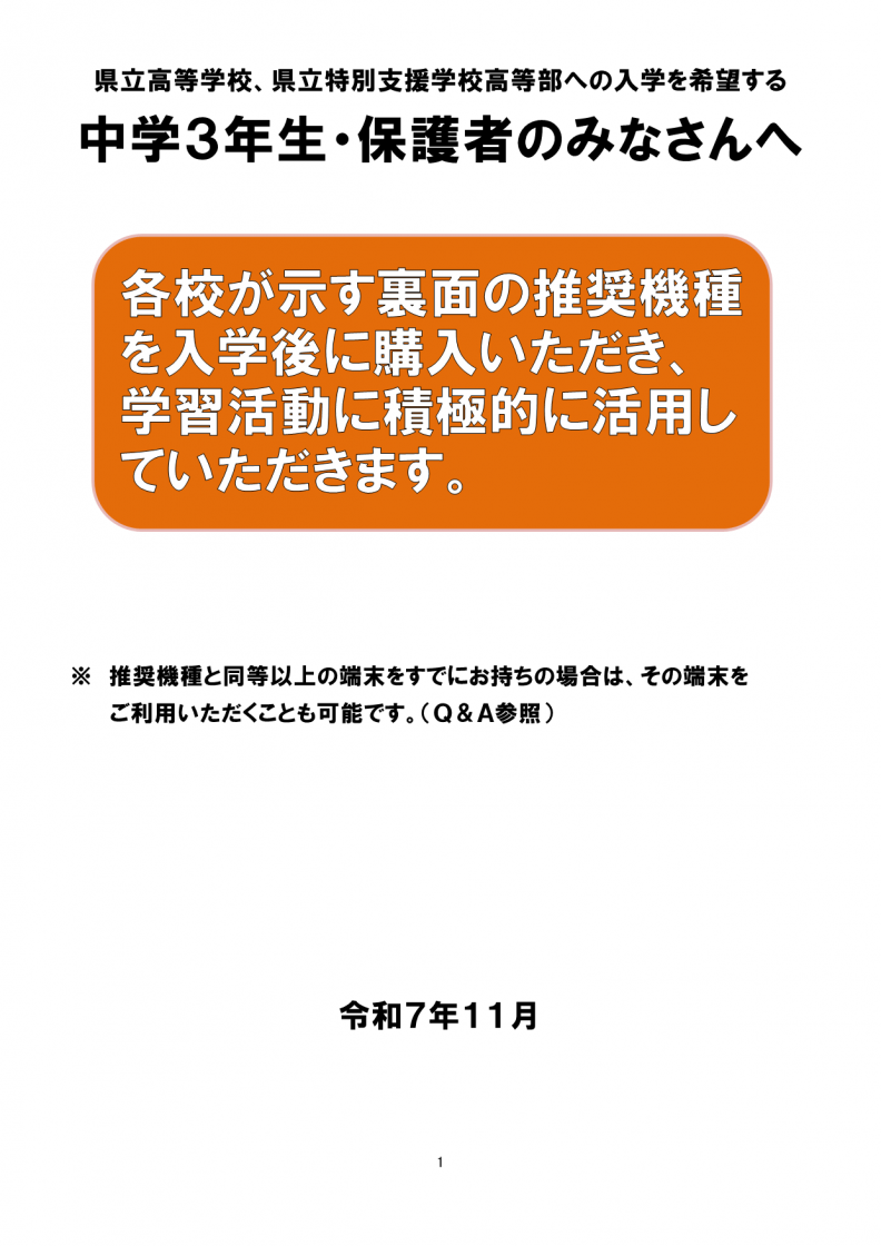 推奨端末のパンフレットの表紙