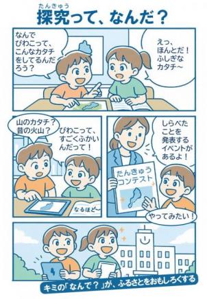 【HP掲載用】ふるさとしが探究コンテストポスター（小学生用2）