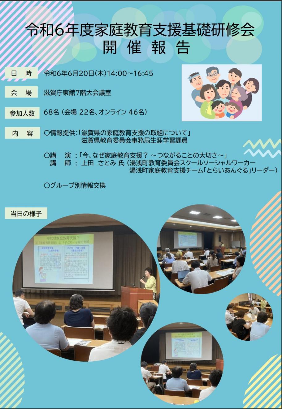 【開催報告】家庭教育支援基礎研修会1