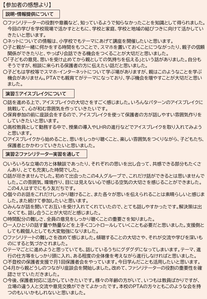 開催報告(裏)