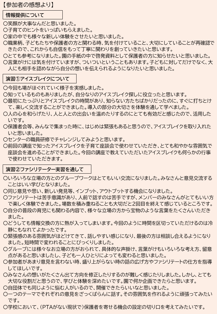 開催報告2