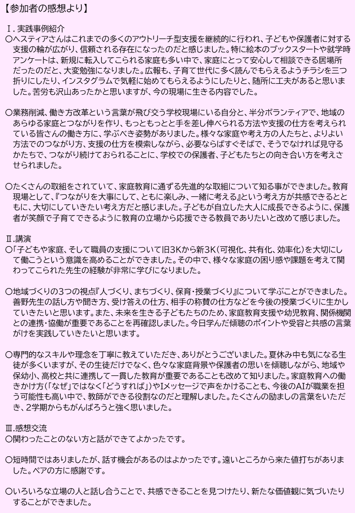 開催報告2