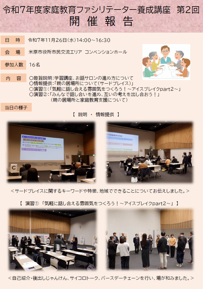 家庭教育ファシリテーター養成講座第2回開催報告1