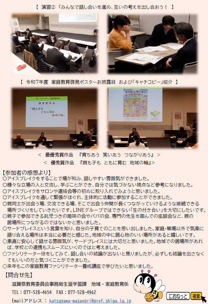 家庭教育ファシリテーター養成講座第2回開催報告2