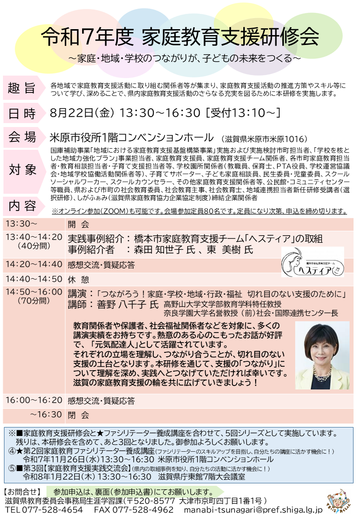研修会チラシ